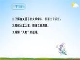 部编版人教版九年级语文下册(17《孟子》两章)教学课件精品PPT初三优秀课堂课件