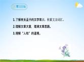 部编版人教版九年级语文下册(17《孟子》两章)教学课件精品PPT初三优秀课堂课件