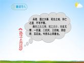 部编版人教版九年级语文下册(17《孟子》两章)教学课件精品PPT初三优秀课堂课件