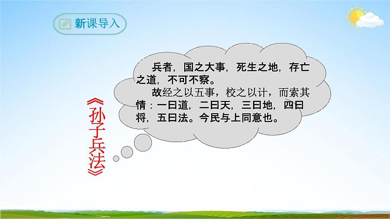 部编版人教版九年级语文下册(17《孟子》两章)教学课件精品PPT初三优秀课堂课件第4页
