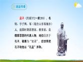 部编版人教版九年级语文下册(17《孟子》两章)教学课件精品PPT初三优秀课堂课件