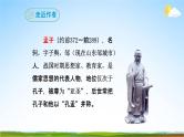 部编版人教版九年级语文下册(17《孟子》两章)教学课件精品PPT初三优秀课堂课件