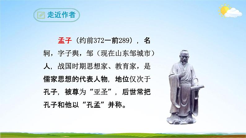 部编版人教版九年级语文下册(17《孟子》两章)教学课件精品PPT初三优秀课堂课件第5页