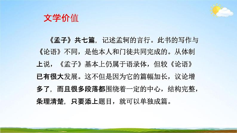 部编版人教版九年级语文下册(17《孟子》两章)教学课件精品PPT初三优秀课堂课件第8页