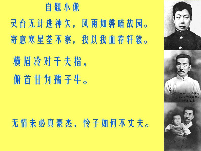 部编版语文七年级下册回忆鲁迅先生5 课件02