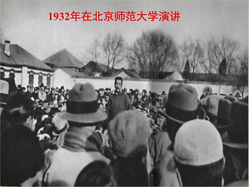 部编版语文七年级下册回忆鲁迅先生5 课件04