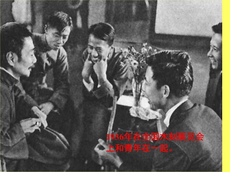 部编版语文七年级下册回忆鲁迅先生5 课件06