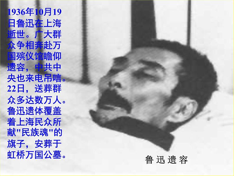 部编版语文七年级下册回忆鲁迅先生5 课件07