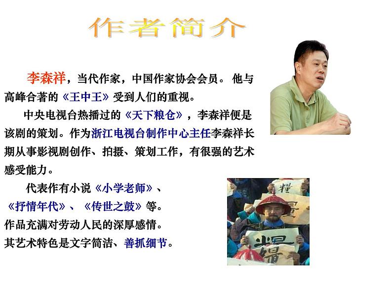 部编版语文七年级下册《台阶》6 课件02