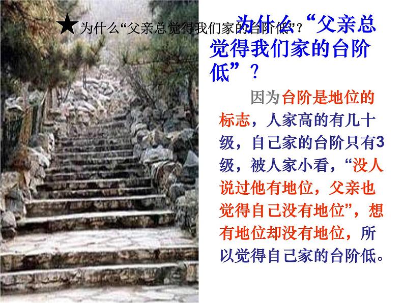部编版语文七年级下册《台阶》6 课件06
