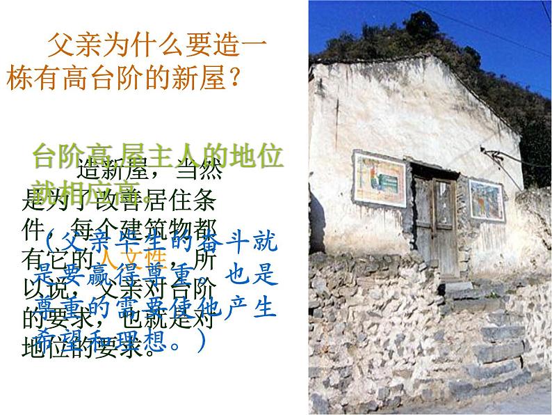 部编版语文七年级下册《台阶》6 课件07