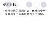 部编版语文七年级下册登幽州台歌 4 课件