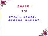 部编版语文七年级下册登幽州台歌 4 课件
