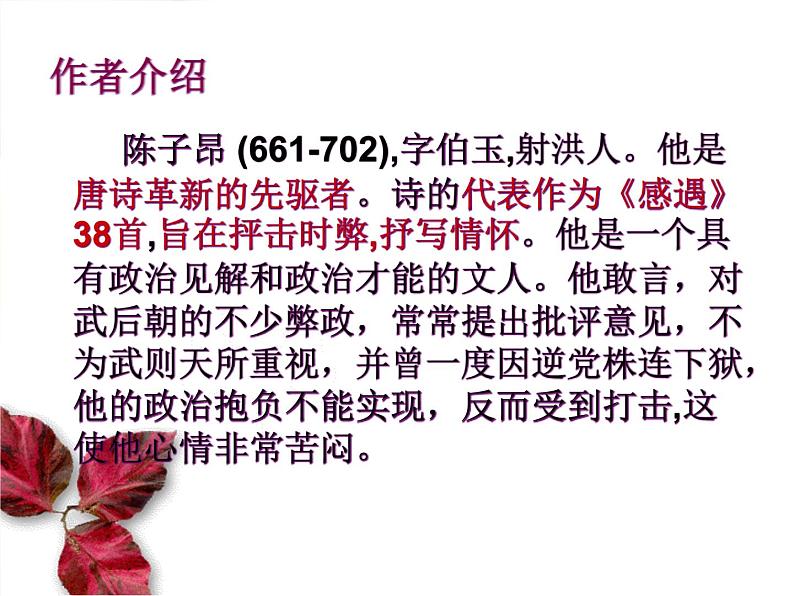 部编版语文七年级下册登幽州台歌 4 课件第8页