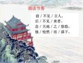 部编版语文七年级下册20 登幽州台歌 主课件 课件