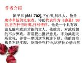 部编版语文七年级下册20 登幽州台歌 主课件 课件