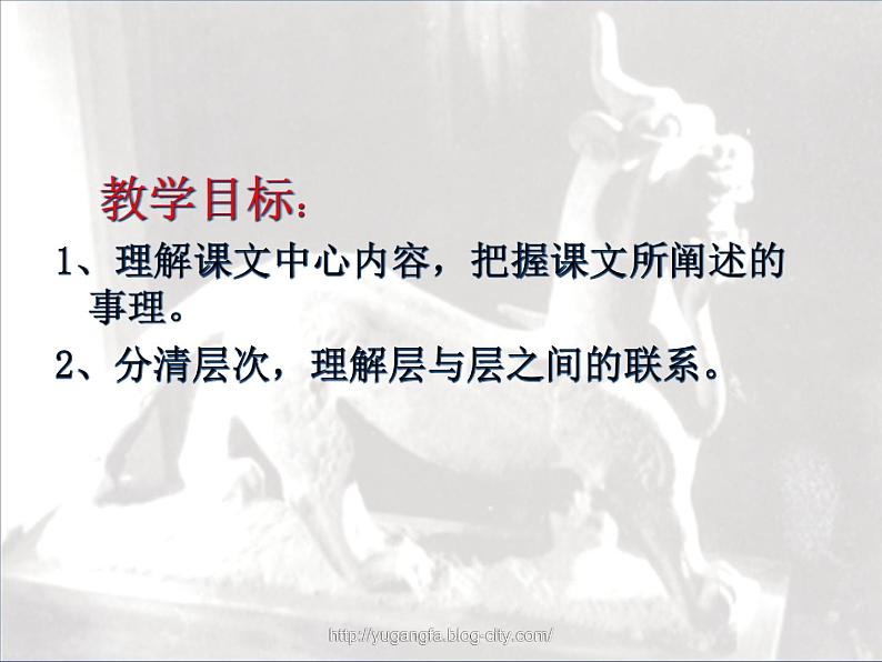 部编版语文七年级下册河中石兽1 课件02