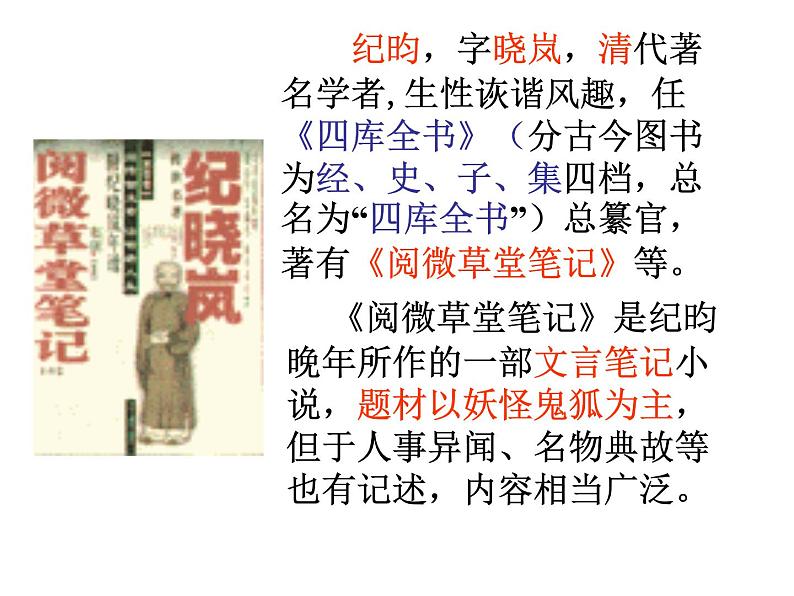 部编版语文七年级下册河中石兽1 课件03
