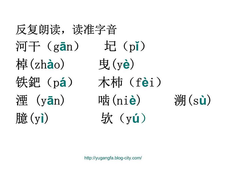 部编版语文七年级下册河中石兽1 课件05