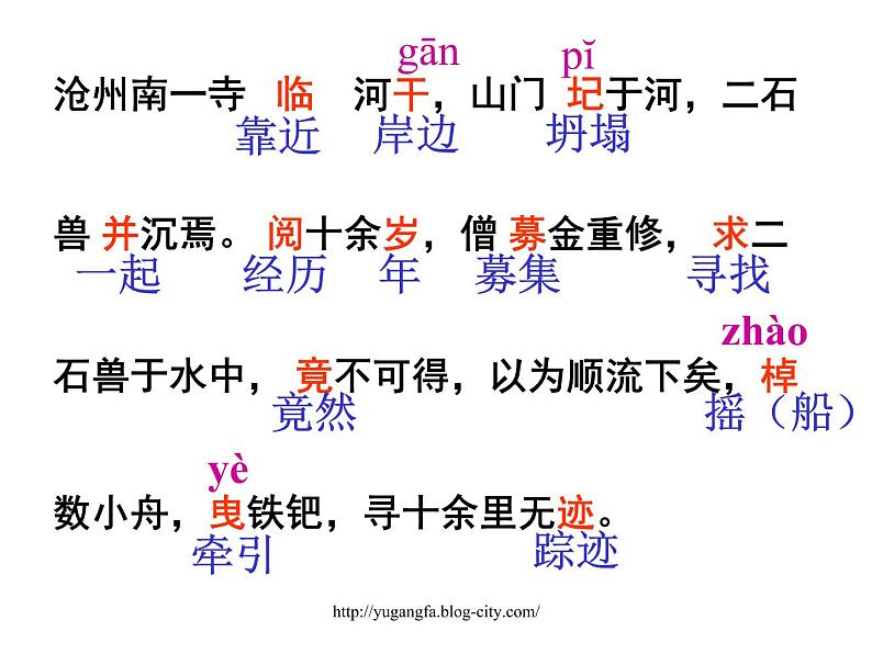 部编版语文七年级下册河中石兽1 课件06