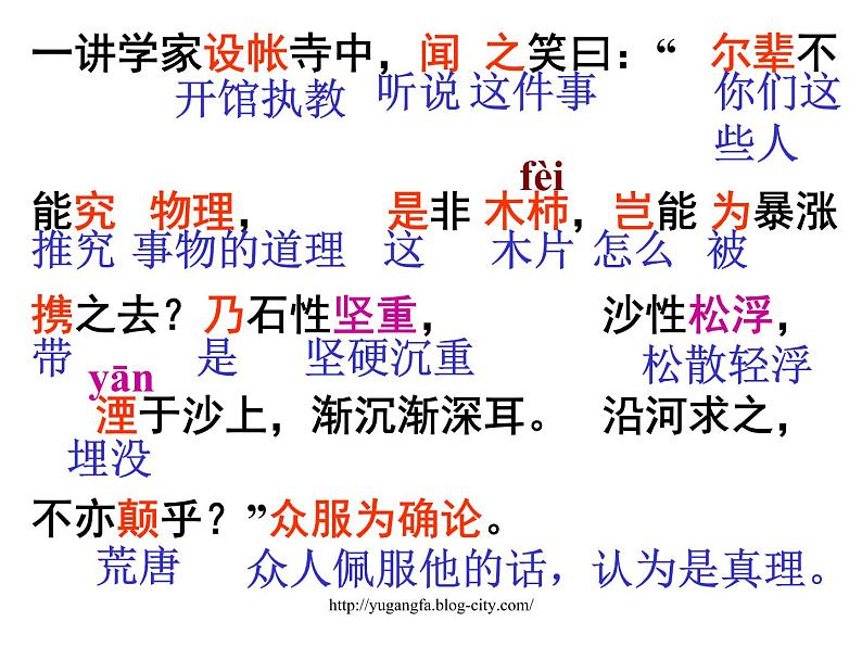 部编版语文七年级下册河中石兽1 课件08