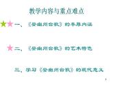 部编版语文七年级下册登幽州台歌 6 课件