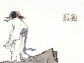 部编版语文七年级下册登幽州台歌 6 课件