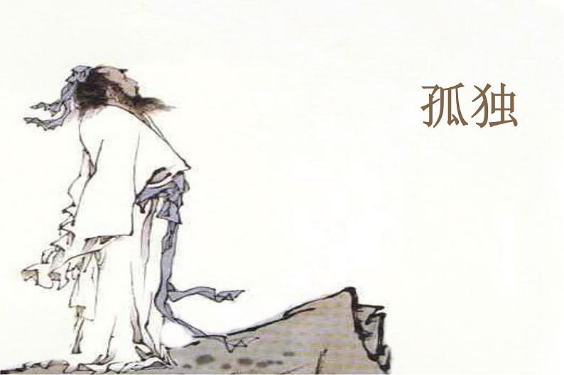 部编版语文七年级下册登幽州台歌 6 课件第4页