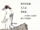部编版语文七年级下册登幽州台歌 6 课件