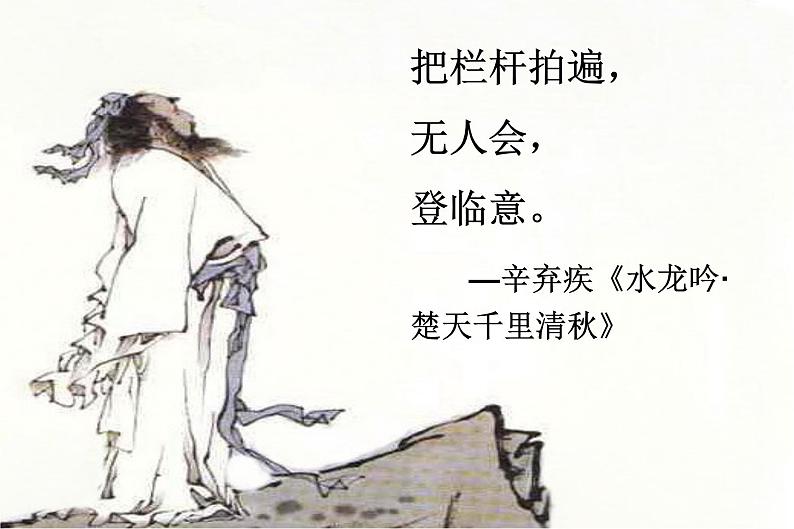 部编版语文七年级下册登幽州台歌 6 课件第5页