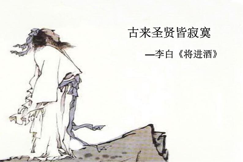 部编版语文七年级下册登幽州台歌 6 课件第6页