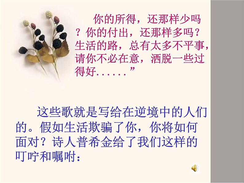 部编版语文七年级下册外国诗两首1 课件02