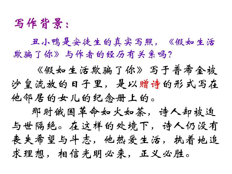 部编版语文七年级下册外国诗两首1 课件06