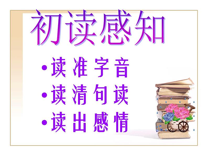 部编版语文七年级下册外国诗两首1 课件07