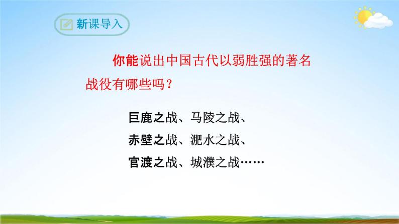 部编版人教版九年级语文下册《20曹刿论战》教学课件精品PPT初三优秀课堂课件04