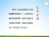 部编版人教版九年级语文下册《20曹刿论战》教学课件精品PPT初三优秀课堂课件