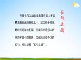 部编版人教版九年级语文下册《20曹刿论战》教学课件精品PPT初三优秀课堂课件