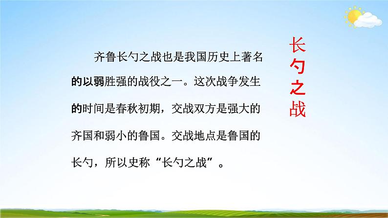 部编版人教版九年级语文下册《20曹刿论战》教学课件精品PPT初三优秀课堂课件05