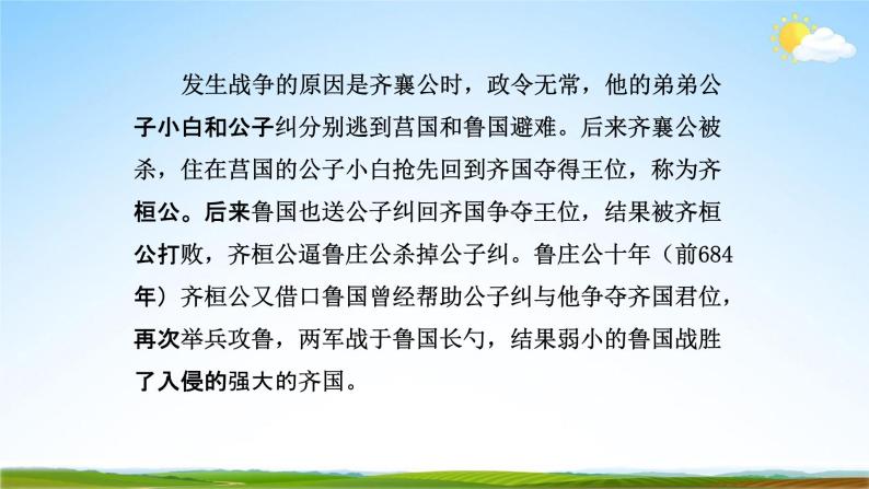 部编版人教版九年级语文下册《20曹刿论战》教学课件精品PPT初三优秀课堂课件06