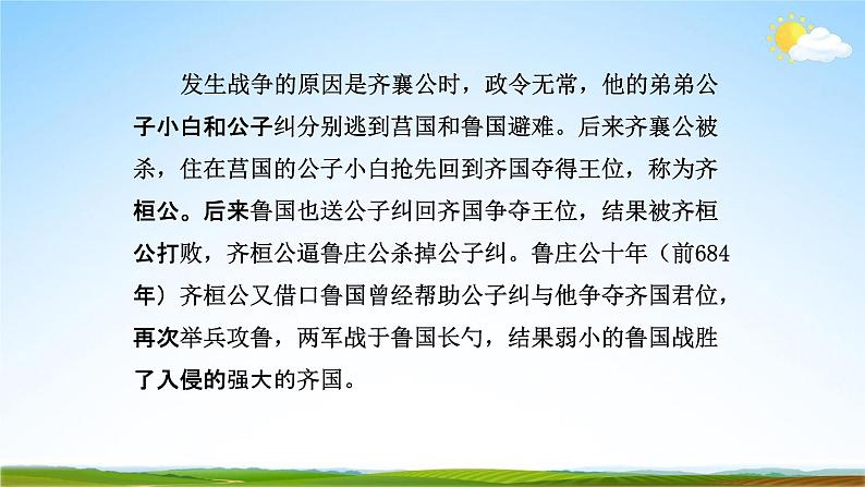 部编版人教版九年级语文下册《20曹刿论战》教学课件精品PPT初三优秀课堂课件06