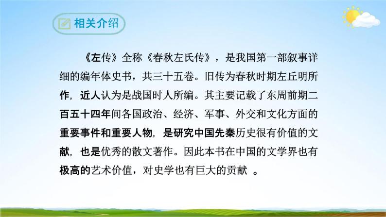 部编版人教版九年级语文下册《20曹刿论战》教学课件精品PPT初三优秀课堂课件07