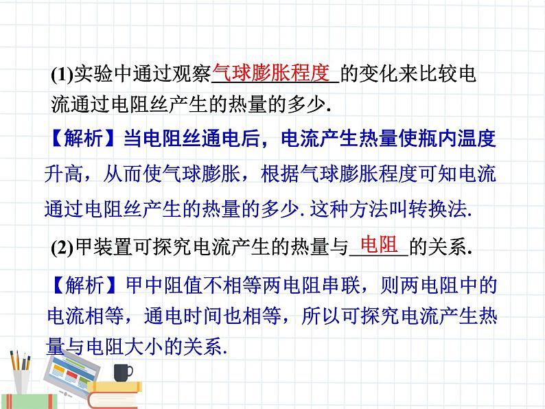 第18章  电功率（第3节）第7页