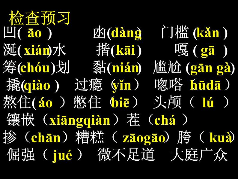 部编版语文七年级下册《台阶》3 课件第4页