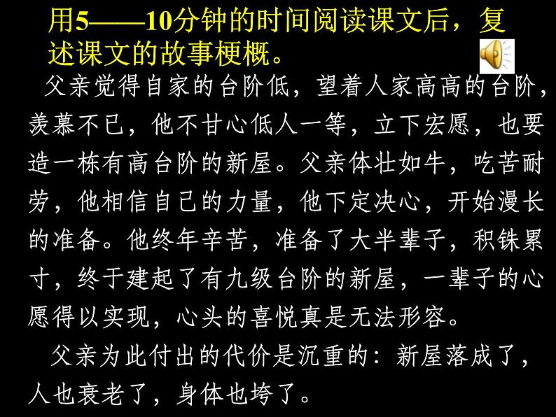 部编版语文七年级下册《台阶》3 课件第5页