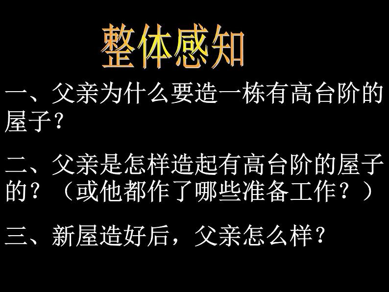 部编版语文七年级下册《台阶》3 课件第6页