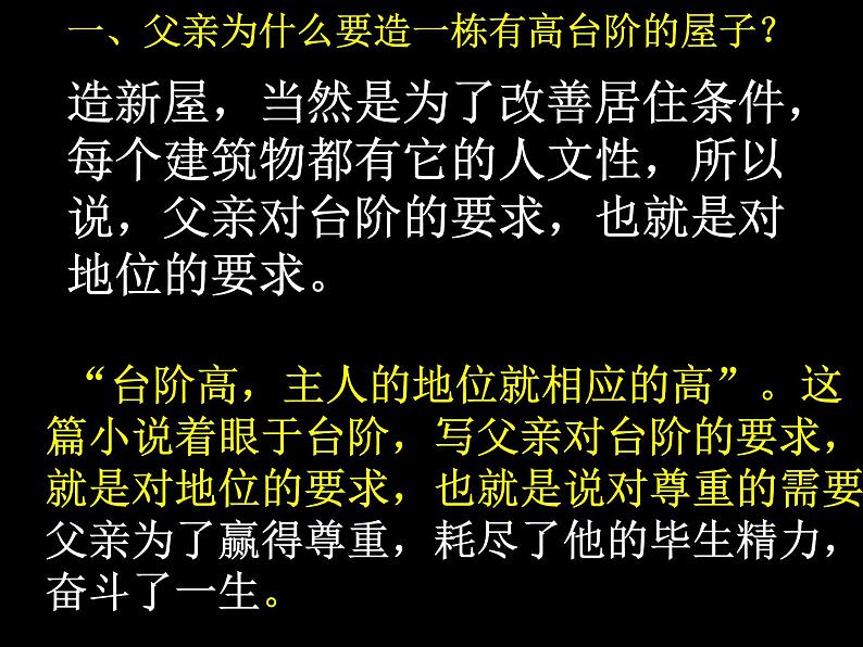 部编版语文七年级下册《台阶》3 课件第7页