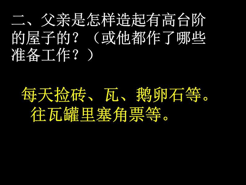 部编版语文七年级下册《台阶》3 课件第8页