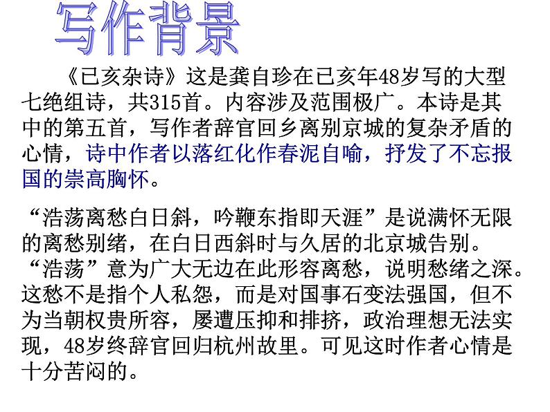 部编版语文七年级下册己亥杂诗4 课件03