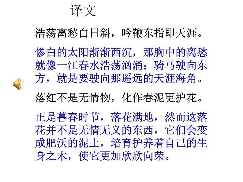 部编版语文七年级下册己亥杂诗4 课件05