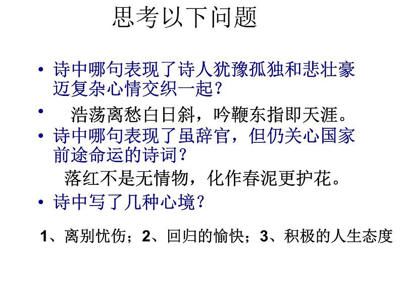 部编版语文七年级下册己亥杂诗4 课件06